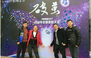 川恒集團(tuán)舉行2017新春年會(huì)，開(kāi)啟“破繭”之年