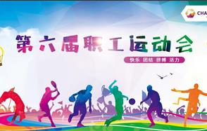 快樂，團(tuán)結(jié)，拼搏，活力——這屆運(yùn)動會你看到了啥？