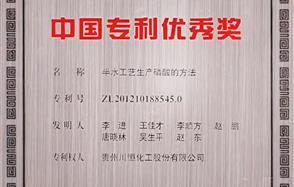 喜訊！川恒股份一項(xiàng)專(zhuān)利榮獲第二十三屆中國(guó)專(zhuān)利優(yōu)秀獎(jiǎng)