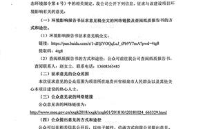 100kta電池用磷酸鐵項(xiàng)目（變更）環(huán)境影響評價第二次公示