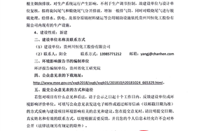 100kta電池用磷酸鐵項(xiàng)目（變更）環(huán)境影響評價第一次公示