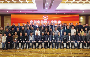 李子軍連任貴州省化學工業(yè)協(xié)會會長，吳海斌當選貴州省磷產(chǎn)業(yè)商會會長