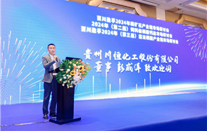 川恒股份董事彭威洋受邀參加2024濕法磷酸產(chǎn)業(yè)鏈市場研討會并致辭