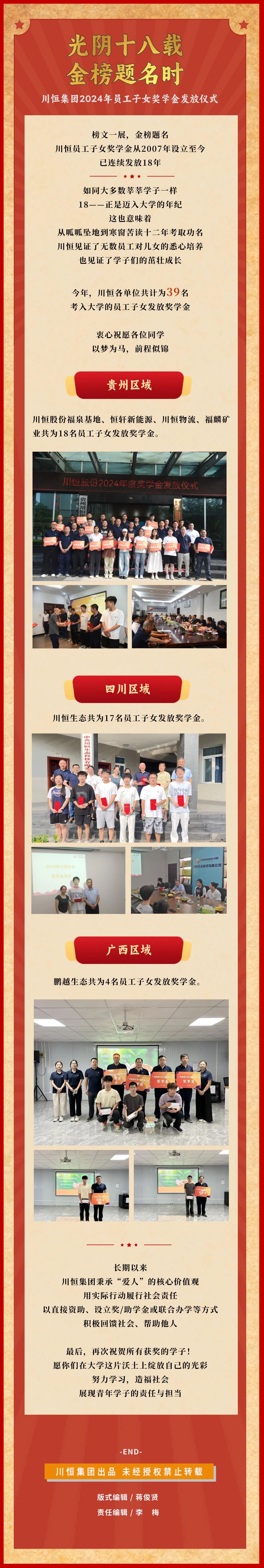 2024獎(jiǎng)學(xué)金