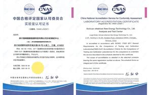 川恒·微資訊 | 易納能分析測試中心榮獲中國合格評定國家認可委員會（CNAS）實驗室認可證書！