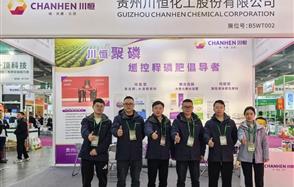 川恒股份攜磷系創(chuàng)新肥料亮相第三十九屆植保雙交會，聚磷助力農(nóng)業(yè)提質(zhì)增效